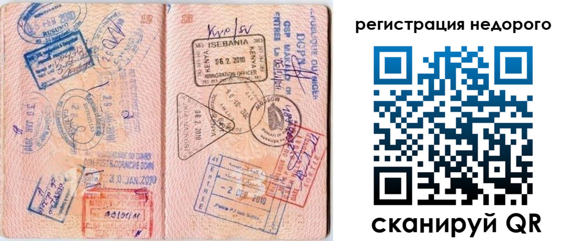 прописка 2025 в Новотроицке