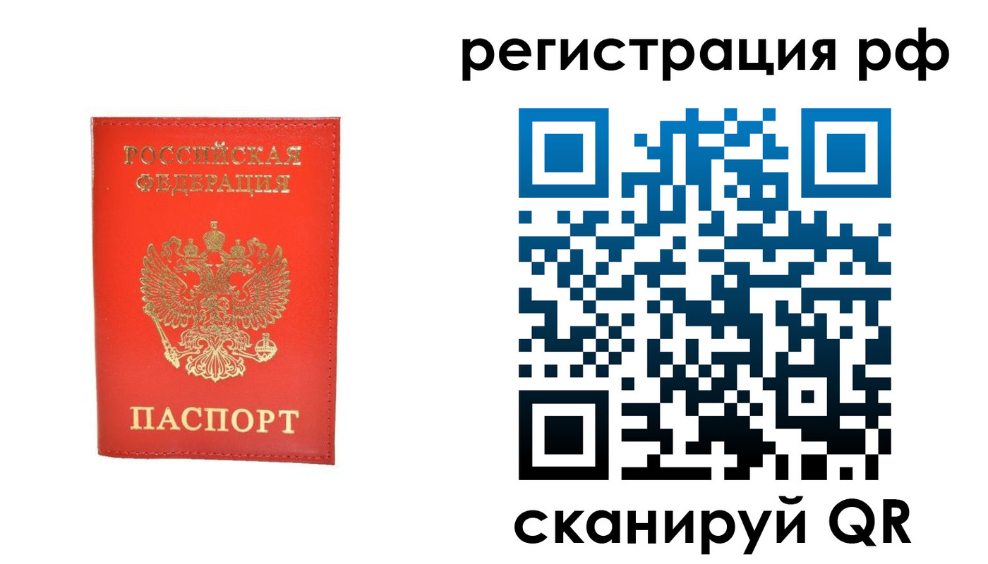 прописка паспорт в Новотроицке